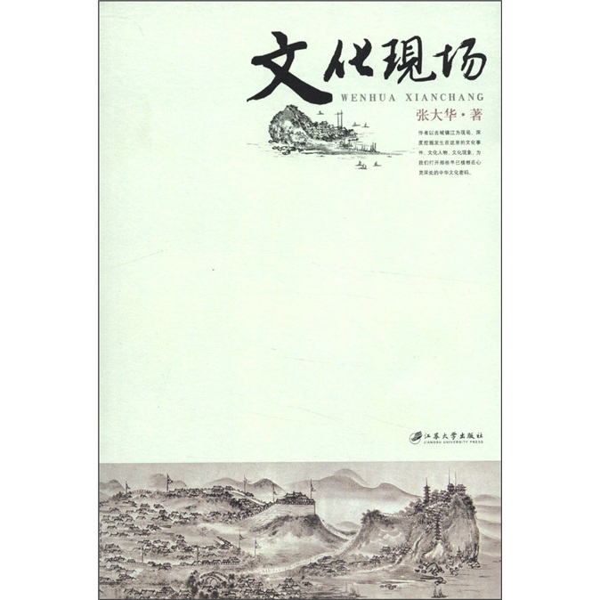 文化现场 文化 书籍