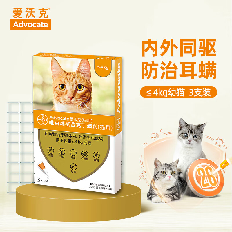爱沃克拜耳宠物驱虫药猫体内外同驱虫滴剂驱除猫咪寄生虫防治跳蚤耳螨蛔虫德国进口 4kg幼猫用0 4ml3支装 虎窝购