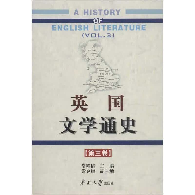 英国文学通史