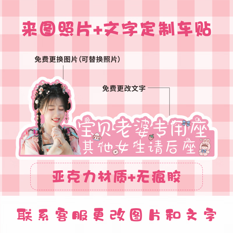 CRHMMFLF汽车副驾驶女朋友媳妇小仙女老婆专用创意定制车贴照片装饰牌 副驾驶专座定制15 14cm（粘贴无痕胶）