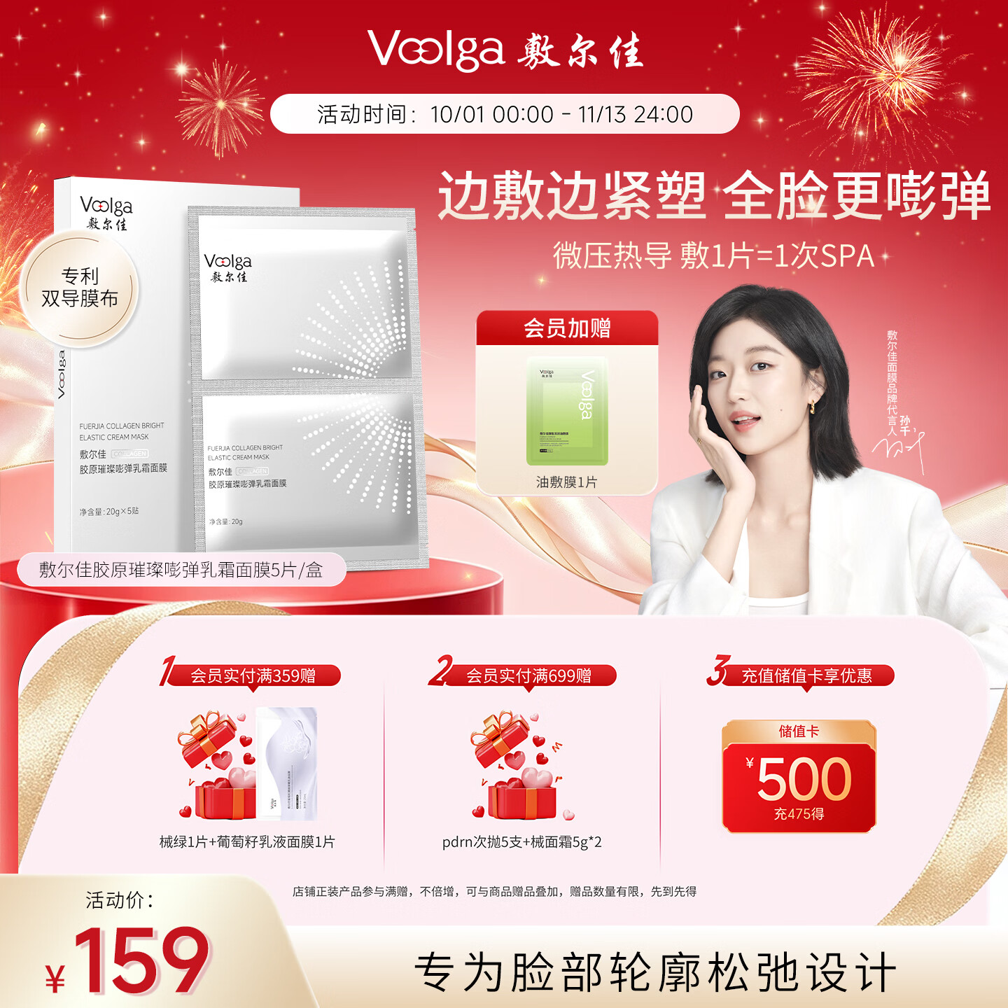 敷尔佳【钢铁侠面膜】胶原璀璨嘭弹乳霜面膜5片抗皱紧致淡纹提拉下颌