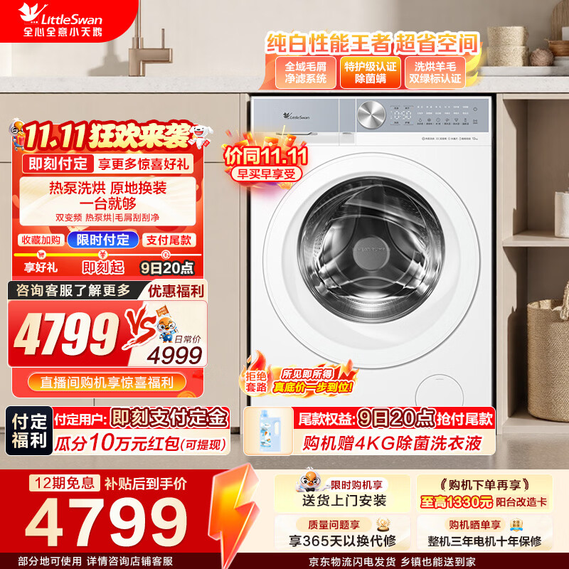 小天鹅（LittleSwan）热泵洗烘一体带烘干 滚筒洗衣机全自动 12KG大容量 纯平全嵌 迷你小乌梅2.0Max洗烘洗衣房三筒组套 重磅新品|标尺热泵TDH12K100 滚筒洗烘