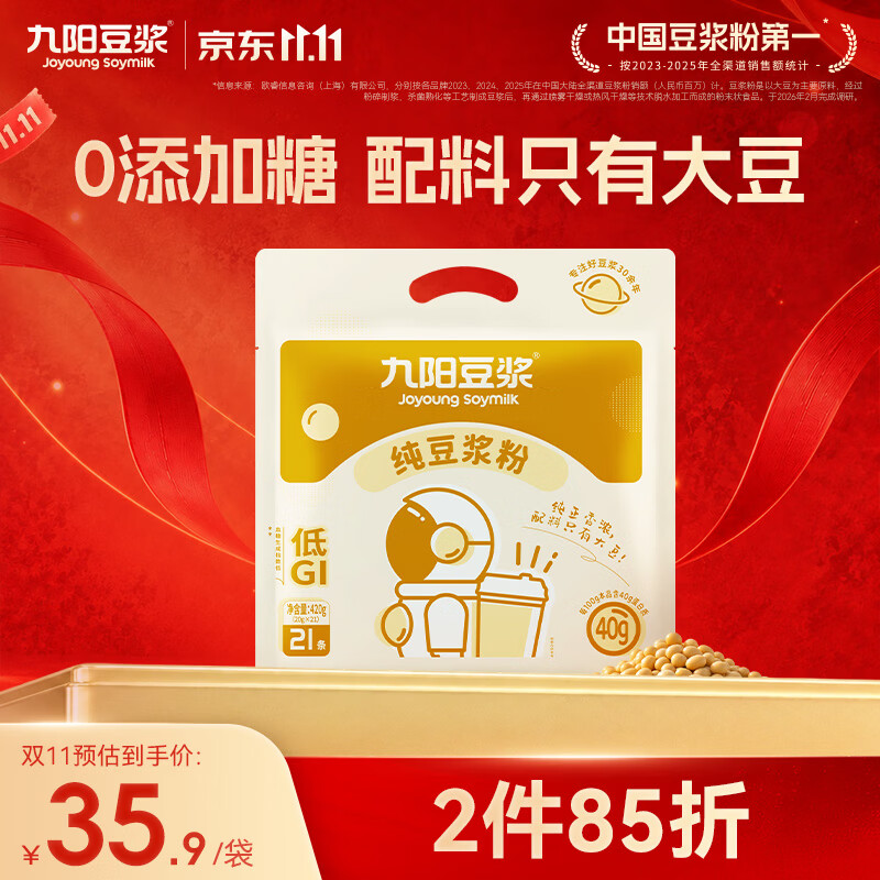 九阳豆浆（Joyoung Soymilk）无糖添加豆浆粉21条*20g纯豆浆粉高蛋白原味豆浆谷物早餐