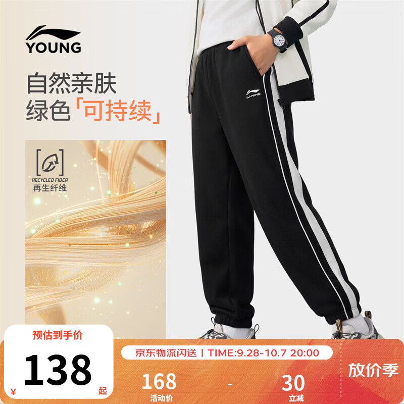 李宁童装儿童裤子男女小大童束脚宽松舒适校园运动裤卫裤YWEW037 黑色-1 170