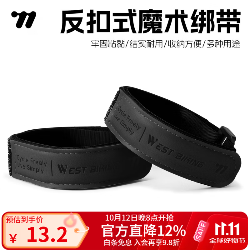 西骑者（WestBiking）自行车束裤带魔术贴防卷裤脚不卷链多色便携山地公路自行车装备 黑色