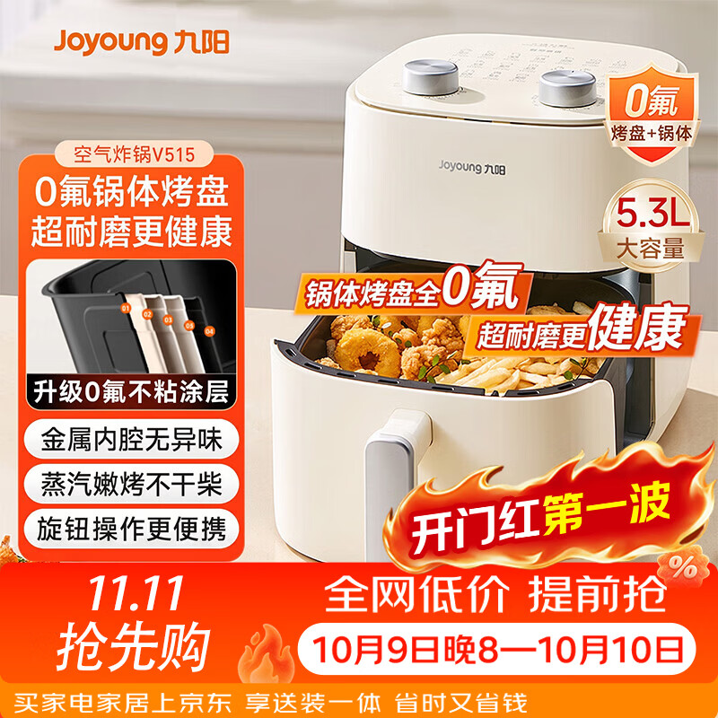 九阳（Joyoung）空气炸锅大容量多功能智能煎炸锅 全新升级0氟烤盘双旋钮操作全金属内胆空气炸锅 1500W【双旋钮低噪音】 5.3L