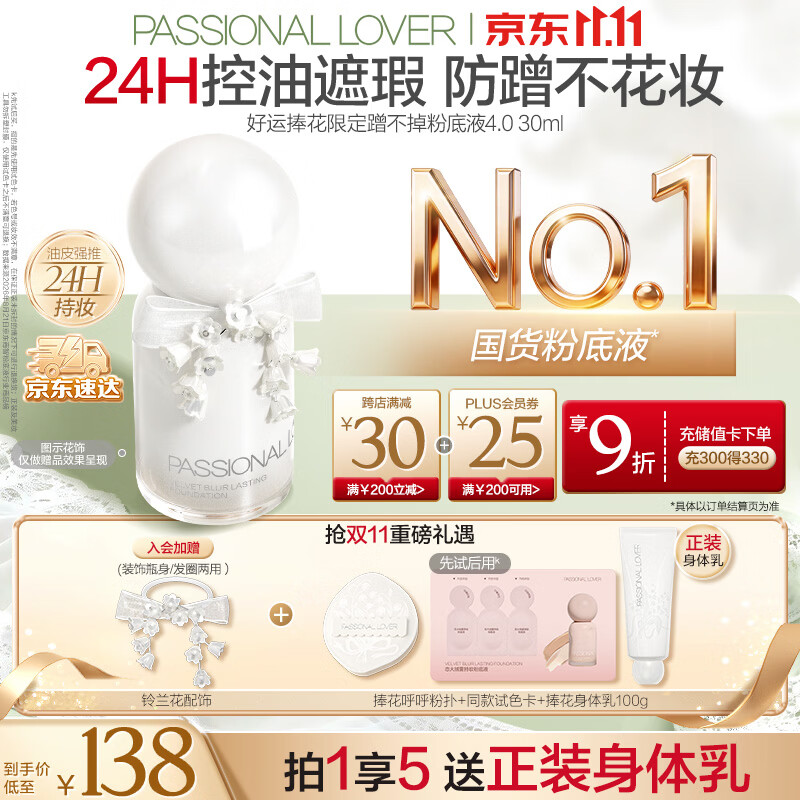 恋火（Passional Lover）PL蹭不掉粉底液遮瑕持久防水不脱妆不卡粉bb霜30ml象牙白