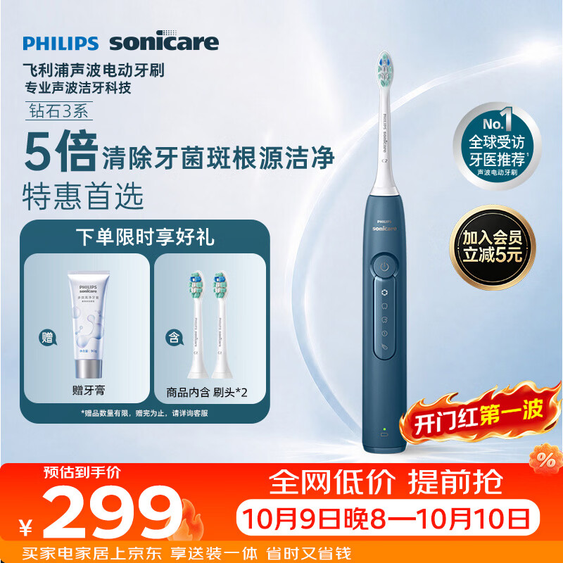 飞利浦（PHILIPS）声波电动牙刷 钻石3系 5倍洁齿5种模式 洁净亮白2刷头 送男士/女友 HX5181/02蓝