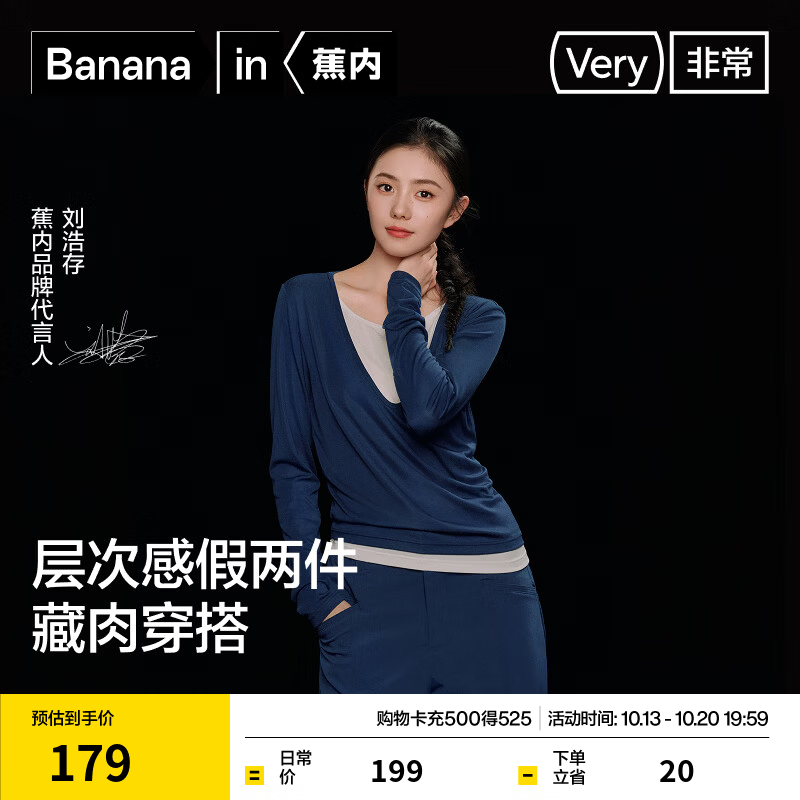 蕉内非常502Regular女士天丝羊毛假两件宽松肌底衣 【刘浩存同款】渊海蓝拼暖白 XS