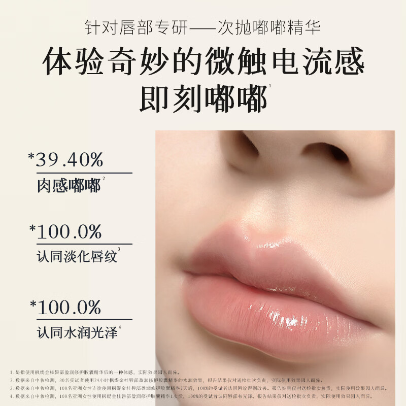 枫缇(Ble de Fonty)金桂唇部盈润修护胶囊精华唇油膏桂花香42粒