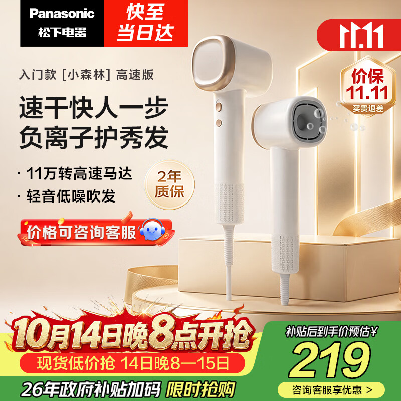 松下（Panasonic）【护发看得见】高速护发吹风机速干负离子电吹风家用不伤发送女友生日礼物小森林陶瓷白EH-NE6L