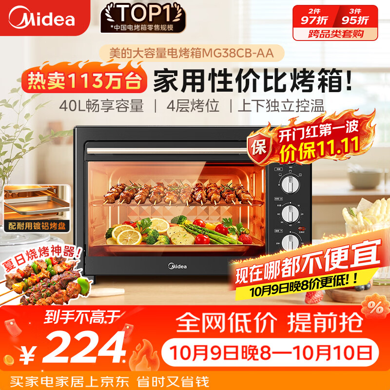 美的（Midea）40L大容量多功能电烤箱家用专业烘焙 上下独立控/温机械操控/四层烤位MG38CB-AA三代
