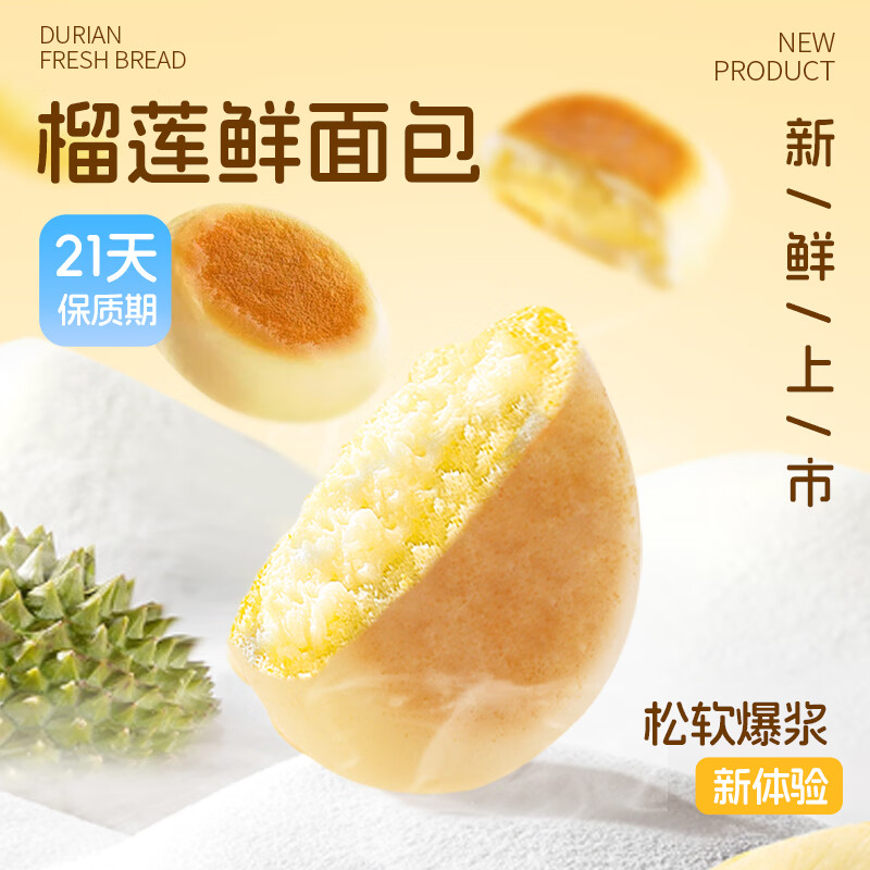 榴莲西施新品爆浆芝士榴莲酥皮卷早餐速食烤箱半成品烘焙早饭零食 榴莲鲜面包260g*1箱
