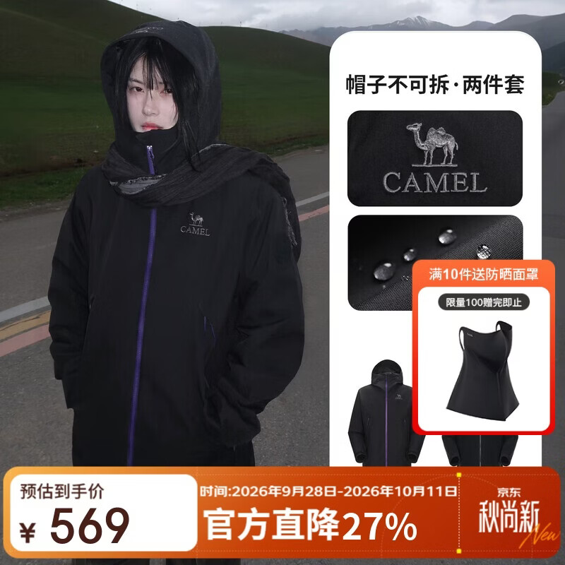 骆驼[王俊凯同款]女装王者凯甲三合一冲锋衣男女彩壳防水外套