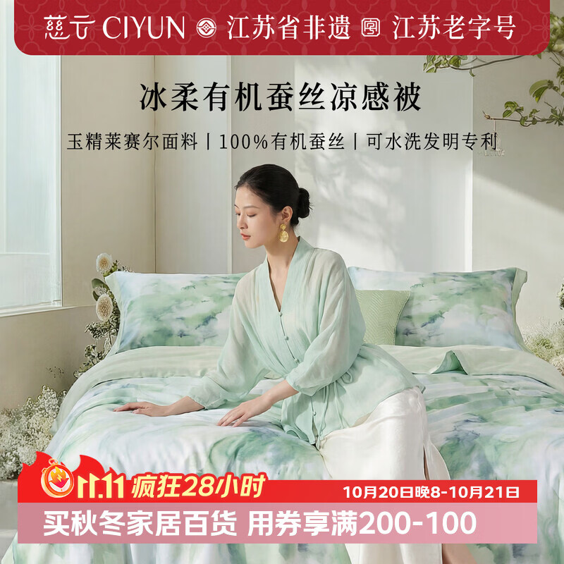慈云冰柔凉感蚕丝夏被100%蚕丝可水洗夏季空调被子机洗1.5*2.1m山境 - 86线报