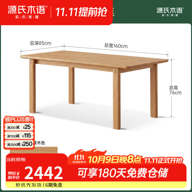 源氏木语实木餐桌现代简约餐厅吃饭桌橡木长桌办公桌家用桌椅组合 1.6米餐桌(1600*850*760mm)Y01RR2002