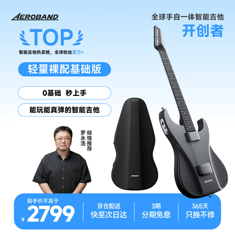 aeroband空气乐队智能电吉他自动挡电子吉他自学初学者推荐非无弦吉他乐器