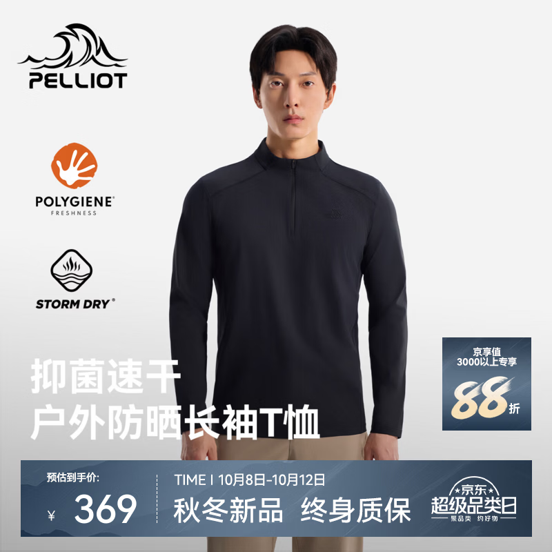 伯希和（Pelliot）户外速干T恤男抑菌防晒长袖上衣透气吸湿徒步打底衫女 【男款】漫暮黑 | 速干透气 抑菌防晒 M