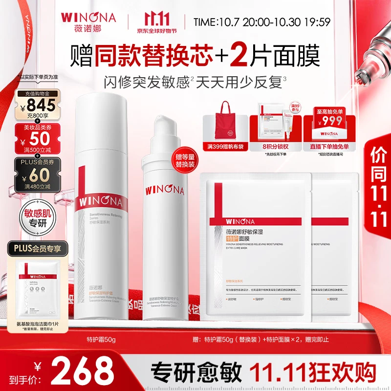 薇诺娜【全红婵同款】薇诺娜第二代特护霜50g舒敏保湿补水修护面霜礼物