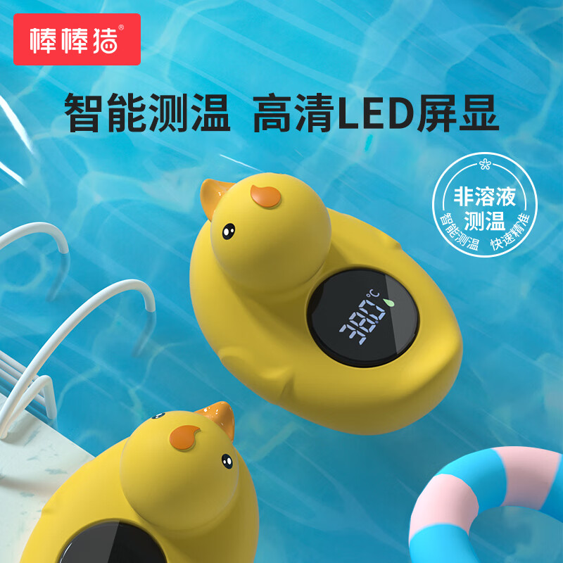 棒棒猪婴儿童洗澡纽扣电池水温计防烫提醒器洗澡测水温防烫伤 小黄鸭