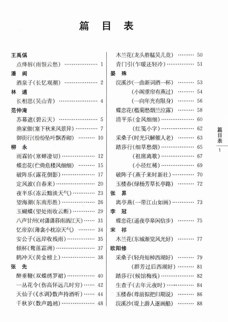 【3本45元】正版宋词三百首鉴赏文通版鉴赏品牌再续新推古代系列传统文本现代现代赏析上海辞书 kb 辞书 kb