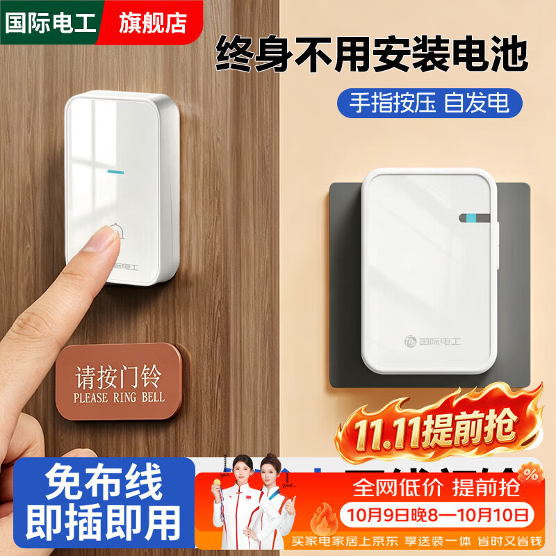 国际电工新款家用无线门铃自发电超远距离入户叮咚门钟电子遥控老人呼叫器 亚克力白色（自发电门铃）终身不用换电池 1个按铃+1个响铃