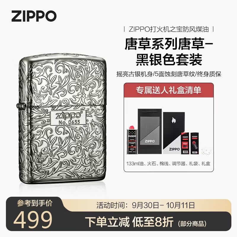 ZIPPO打火机之宝防风煤油 唐草-黑银色 生日礼物送男友 含油套装