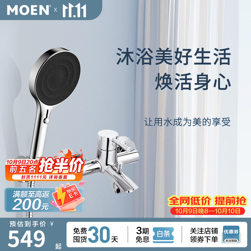 摩恩（MOEN）淋浴花洒套装多功能手持增压花洒喷头淋雨器套装家用花洒99132 防腐防锈龙头丨微气泡除垢手持丨软管链接