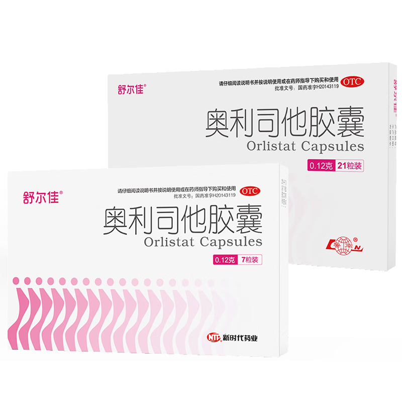 [舒尔佳]奥利司他胶囊 0.12g*21粒 2盒装  120mg官方正品 减肥男女排油减肥减脂瘦身 治疗肥胖 OTC国药准字减肥 +7粒*4共70粒