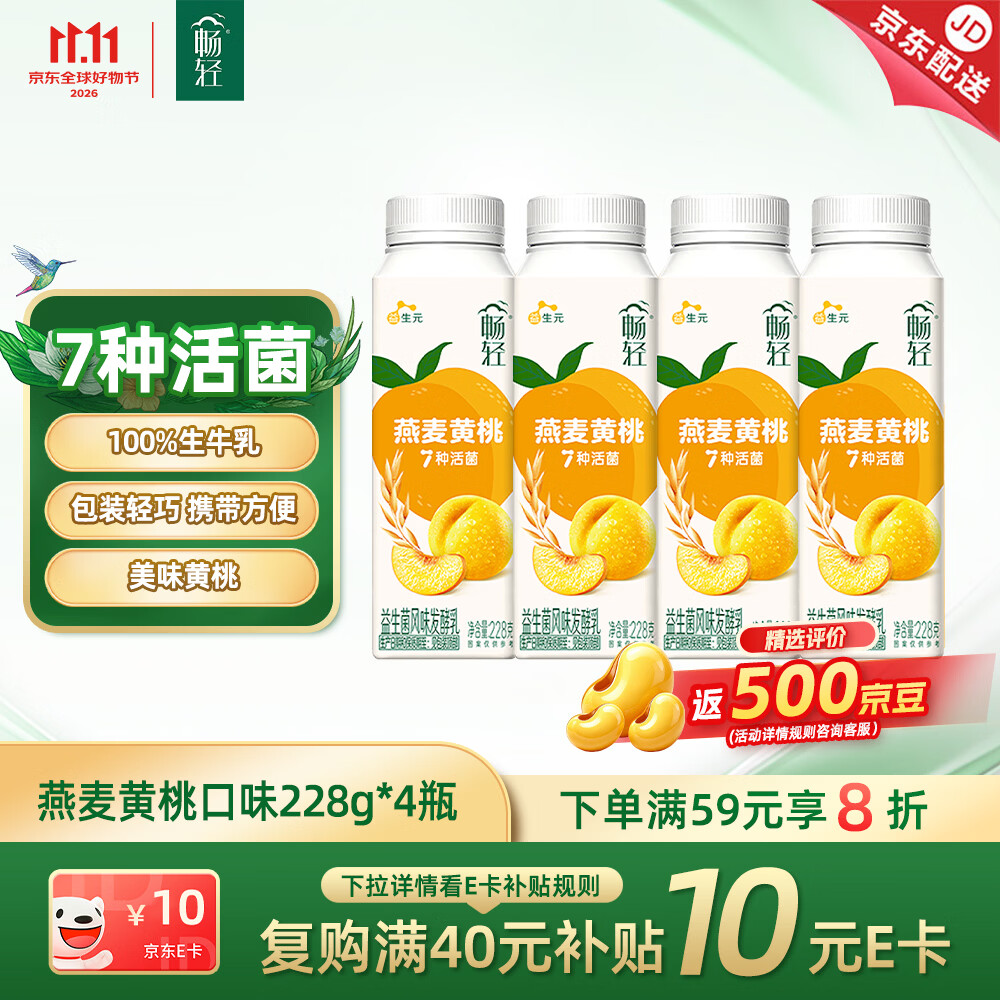 伊利畅轻低温酸奶燕麦黄桃口味酸牛奶228g*4 风味发酵乳