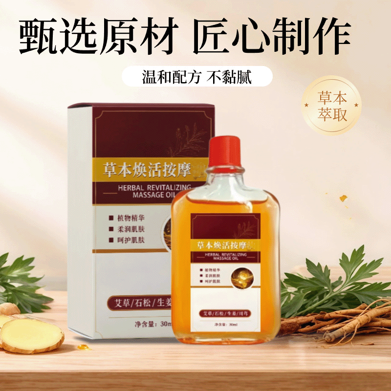 【拍一发二】草本焕活按摩液温和舒缓颈肩腰腿全身养护s 【拍一发二】焕活按摩精油到手2瓶
