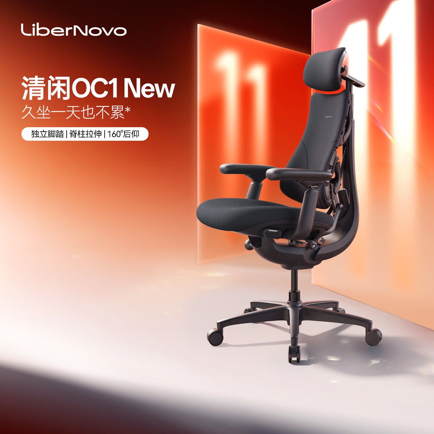 清闲LiberNovo OC1焕新版 动态人机工学椅人体电脑电竞办公椅子可躺 冰川白 48cm加长版