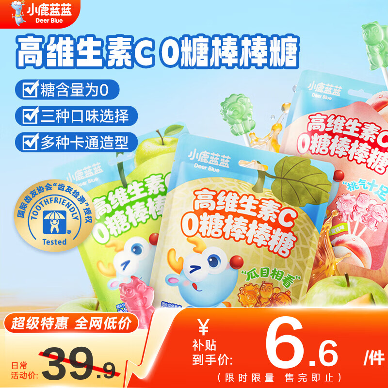小鹿蓝蓝高维生素C0糖棒棒糖 儿童零食宝宝辅食 0糖高维C糖醇护齿 【3口味各1袋】高维生素C0糖棒棒糖/90g