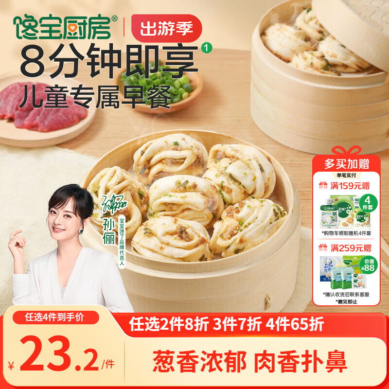 宝宝馋了丨馋宝厨房猪肉花卷儿童早餐半成品速冻食品320g送婴儿辅食谱