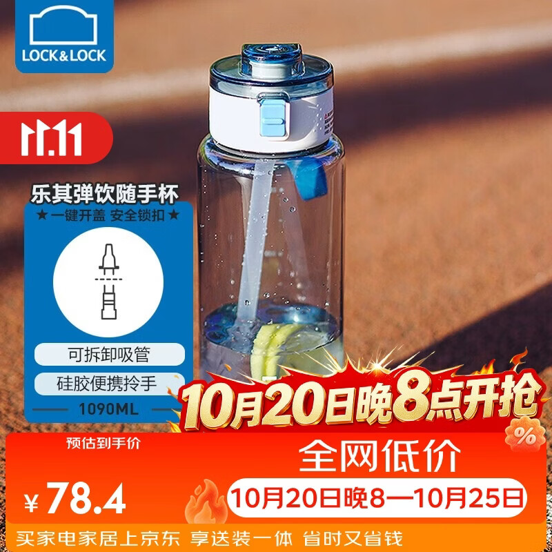 乐扣乐扣(LOCK&LOCK)乐其弹饮杯健康材质运动水杯塑料杯提手开学军训水杯子 蓝色- 1090ml 京东折扣/优惠券