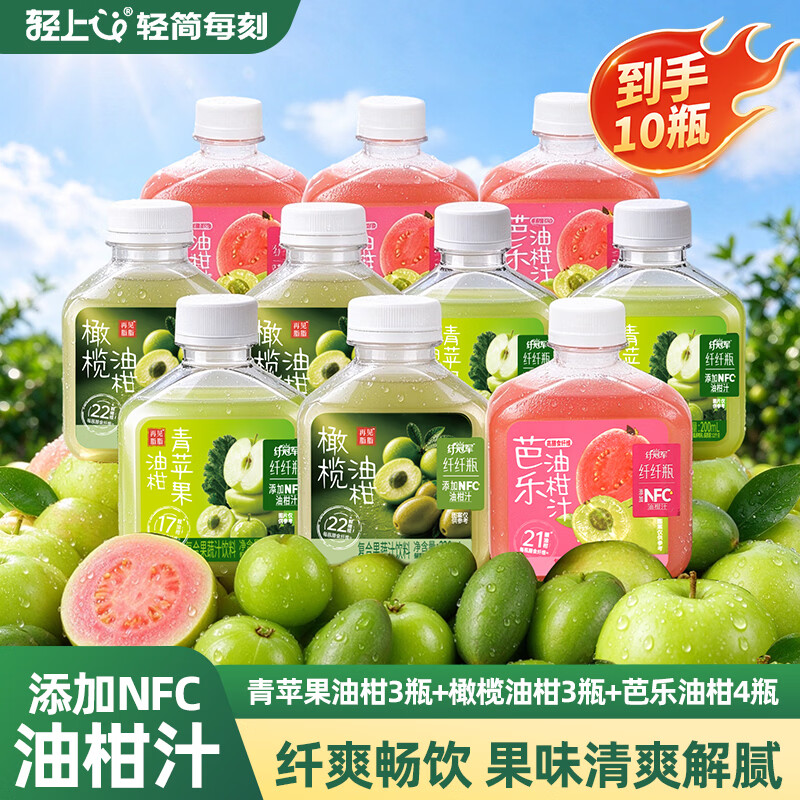 轻上混合三口味油柑汁 低糖0脂肪大餐搭子 酸甜可口整箱 芭乐油柑汁4瓶+橄榄油柑汁3瓶+油柑青苹果3瓶