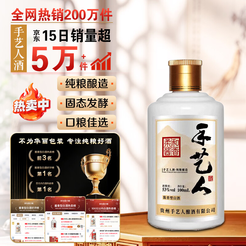 手艺人53度白酒0元撸4瓶还赚20元
