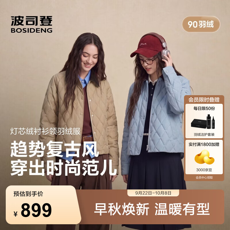 波司登（BOSIDENG）【哈灵顿】26新款秋季90羽绒服女款撞色翻领小个子短款复古风外套 【店长推荐】枫糖卡其7003 -光泽感面料 S 160/84A 体重约100-110斤