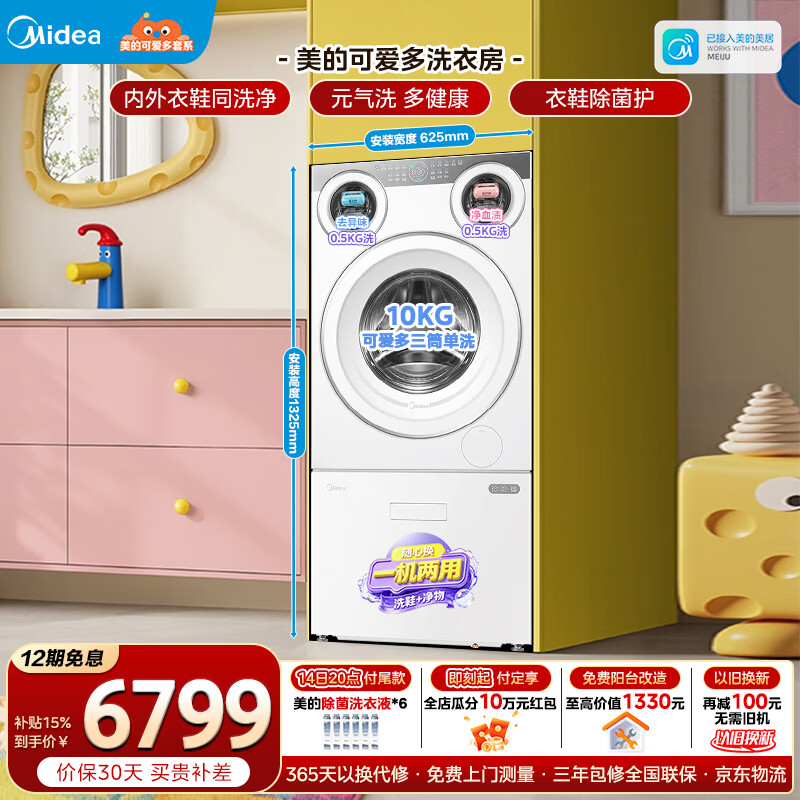 美的（Midea）可爱多洗衣房洗衣机全自动 11KG滚筒+3KG洗鞋机波轮 三筒分区洗多桶以旧换新 MG11GGEX+MXX30F2 分区洗