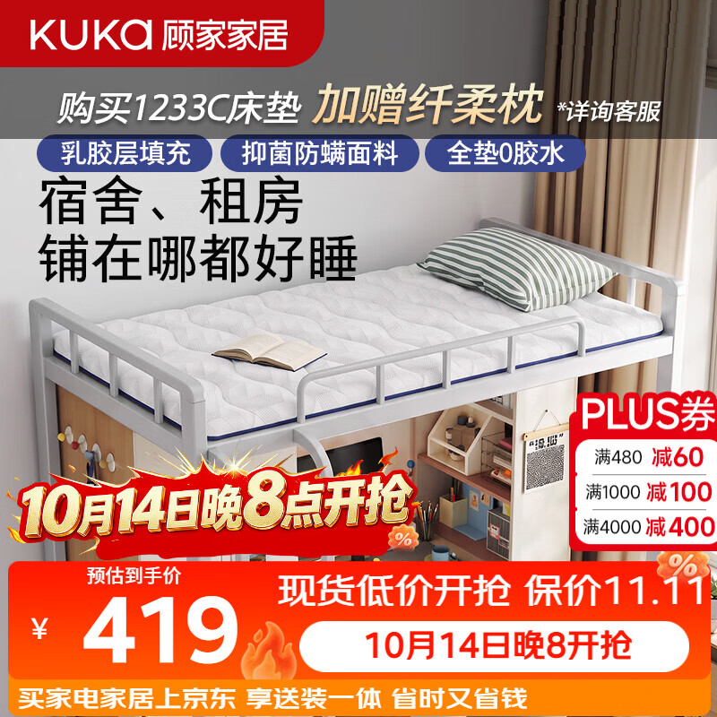 顾家家居床垫 A类学生宿舍可折叠乳胶床垫单人抑菌防螨护脊M5051 5CM【自在垫-升级加厚乳胶】 1.5*2.0M【部分现货可当日发，次日达，详询客服】