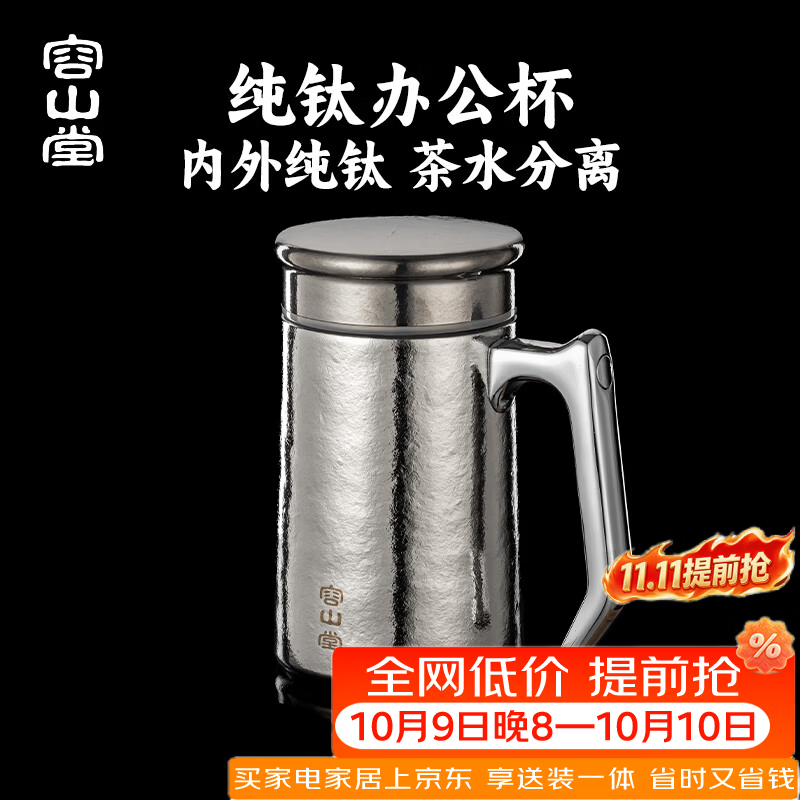容山堂纯钛办公杯茶缸杯保温杯 茶水分离泡茶杯男款大容量焖茶杯礼盒装 茗尊纯钛办公杯-冰晶银 420ml