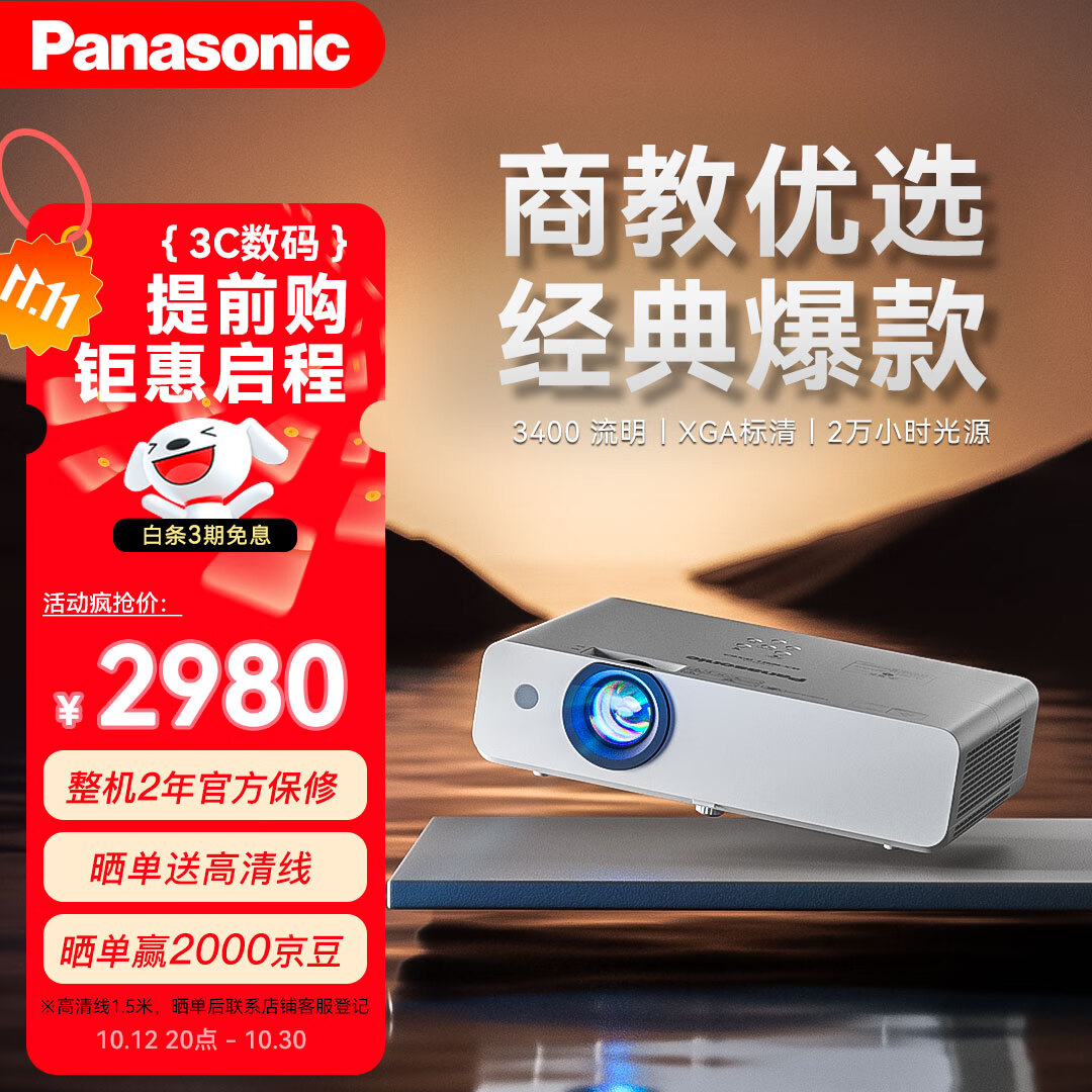 入门级办公投影 松下PT-WX3401投影仪 