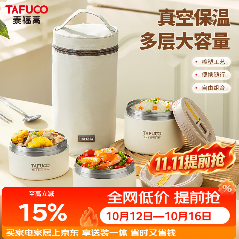 泰福高(TAFUCO)保温饭盒316L不锈钢上班族便携餐盒中小学生真空保温盒3层 T5396