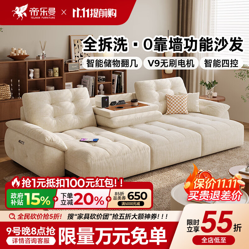 帝乐曼奶油风防猫抓电动沙发客厅2026新款小户型功能沙发雪尼尔布艺沙发 4.4米四人位【智能·四控-四电动-可翻盖茶台设计】 7星Ultra版坐感【700g/㎡|猫抓雪尼尔绒】
