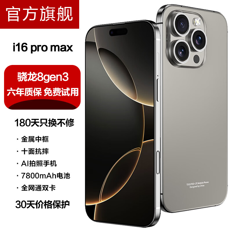 VI旗舰2026新品手机i16promax款5G智能全网通1TB拍照智能手机快充游戏拍照学生千元商务电竞性能手机 金色 骁龙8代至尊芯片:16G运存+128G内存