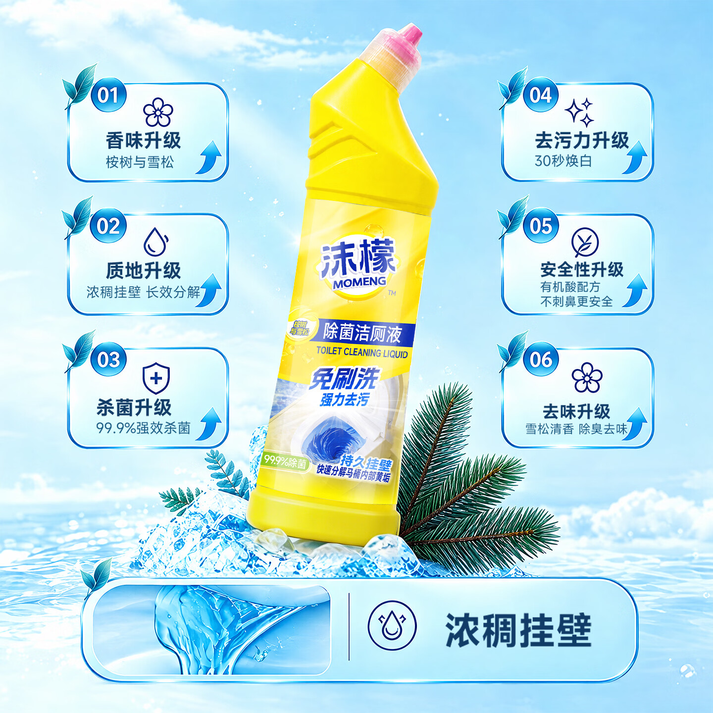 沫檬除菌洁厕液强力除垢除菌去异味除臭留香厕所清洁剂去黄除臭免刷洗 500g*3瓶【持久挂壁 洁厕不费力】
