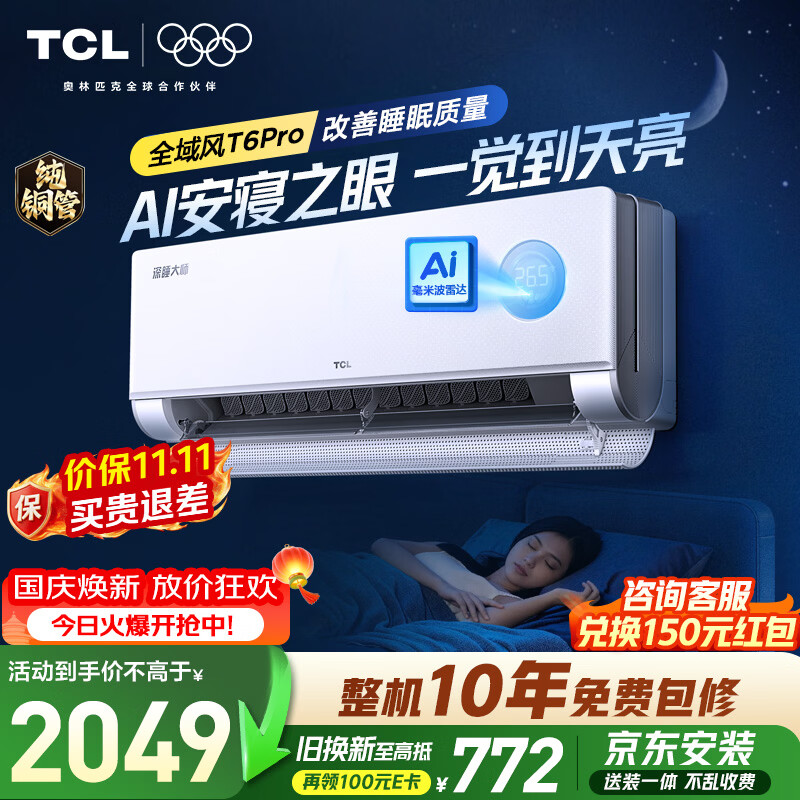 2410.59元 TCL自营空调https://u.jd.com/FGI7vSw2799元 奥克斯（AUX）自营空调https://u.jd.com/FDI9coI