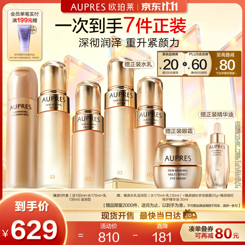 欧珀莱臻源凝时滋润型水乳洁面套装 面部紧致抗皱 生日礼物女