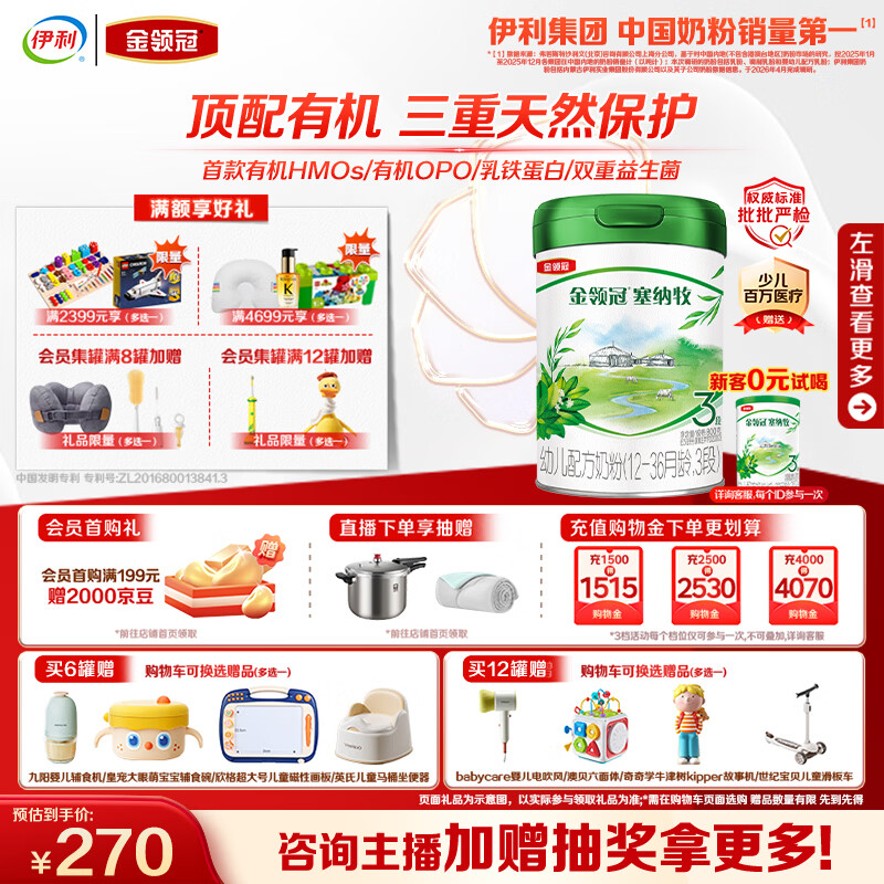 伊利金领冠塞纳牧有机A2β-酪蛋白奶粉3段(12-36月)800g*1罐 首款HMO
