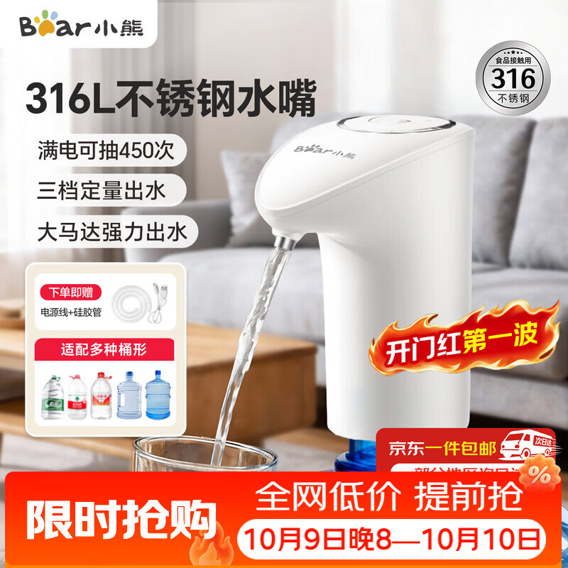 小熊（Bear）桶装水抽水器 电动吸水器自动上水器矿泉水压水器抽水泵YSJ-H06D1